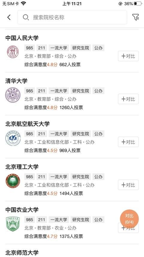 掌上志愿app v6.2.3