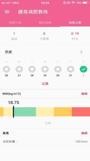 健身减肥教练app v6.3.2