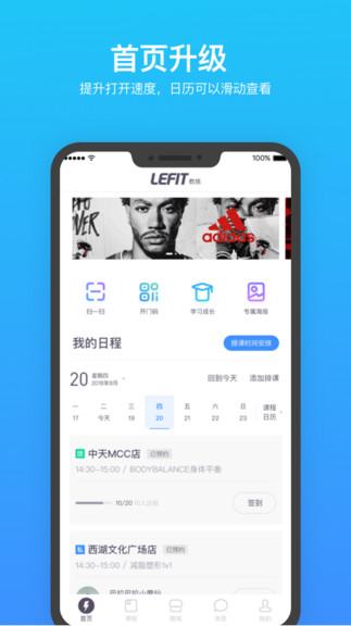 乐刻教练app v3.0.1