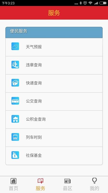 闽南云报app v6.0.1