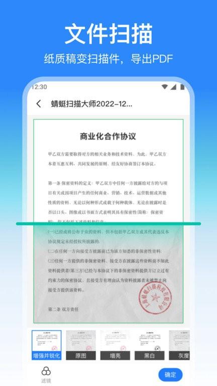 蜻蜓扫描大师官方app(扫描助手) v5.0.4