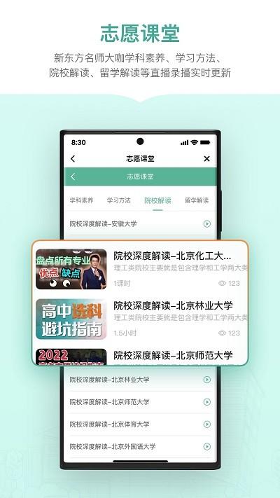 新东方生涯规划手机版(新东方志愿通) v4.3.4