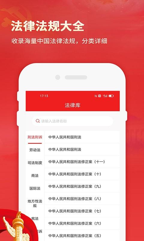 中国法律法规数据库官方版 v5.1.4