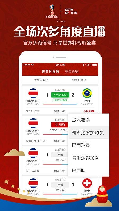 cctv5app官方(央视体育) v6.3.2