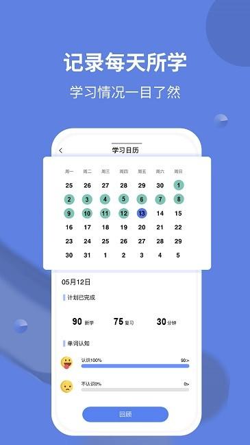 堂堂背单词app v4.1.4