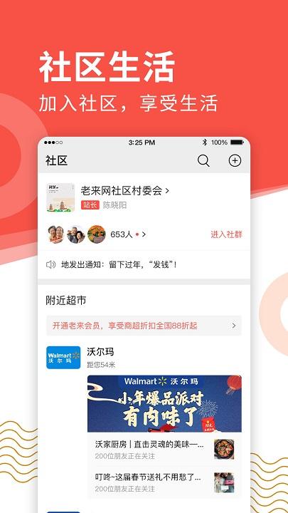 老来网人脸识别认证2025(老来健康) v6.5.1