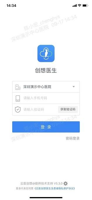 创想医生app v5.2.3