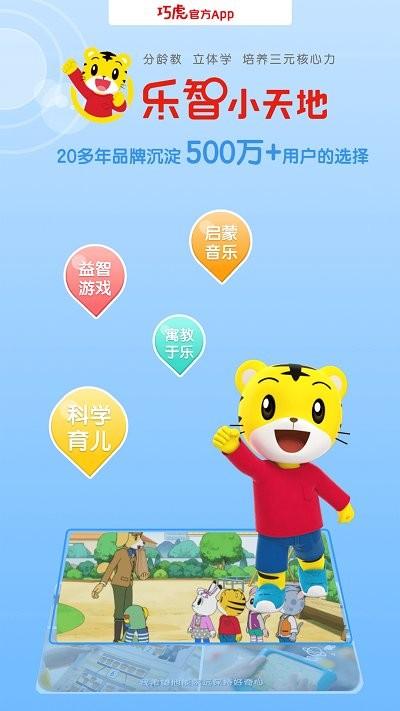 巧虎官方hd版 v5.2.1