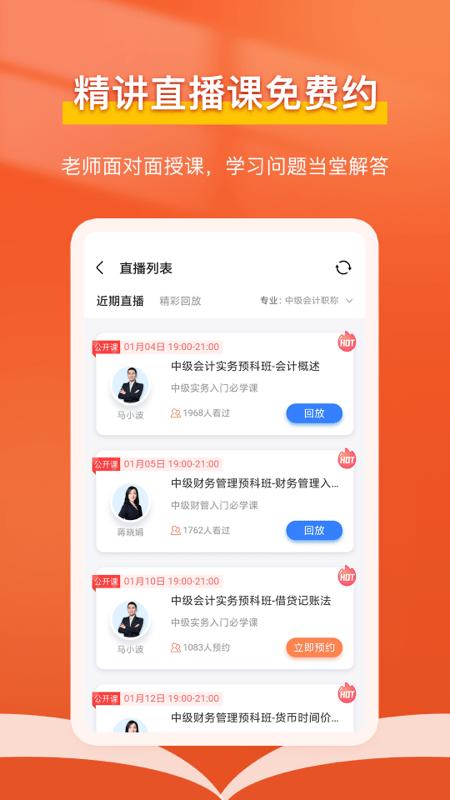 会计随时学免费版 v6.0.2