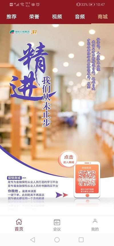 保险行销app(IDA高研院) v6.1.4