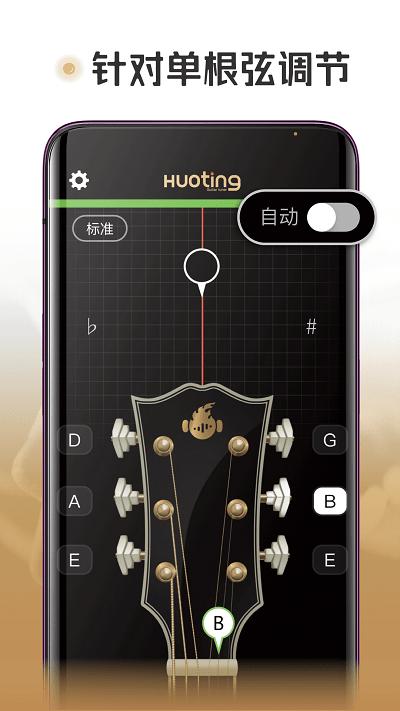 火听调音器app v4.3.3