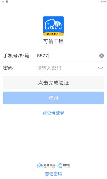 可信工程app v6.4.3