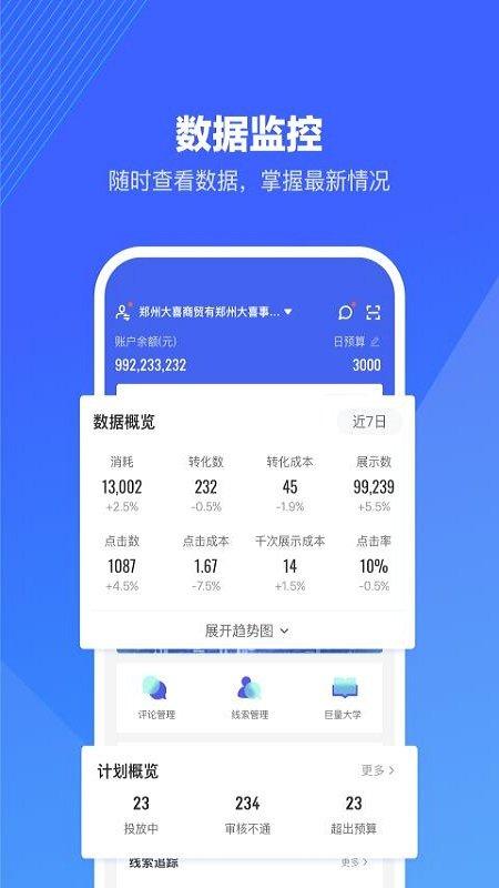 巨量引擎工作台app v5.2.2