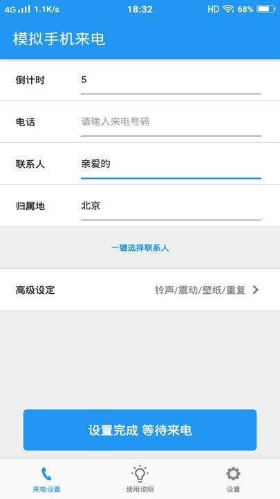 模拟手机来电app v4.3.4