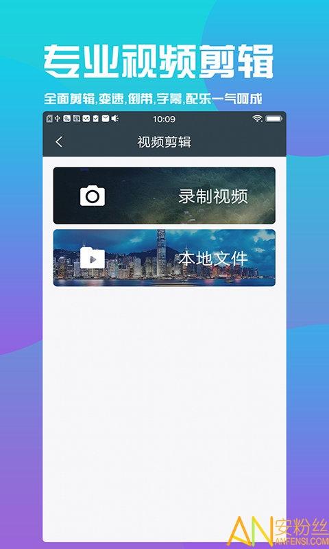 视频剪辑王手机版 v6.3.1