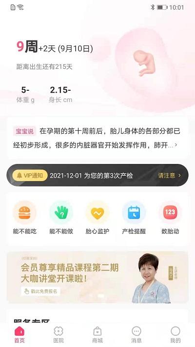 天使医生pro最新版 v4.1.2