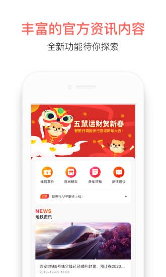 智惠行刷脸app v4.3.2