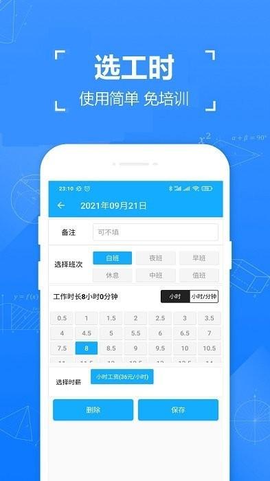 小时工工时记app v4.5.3