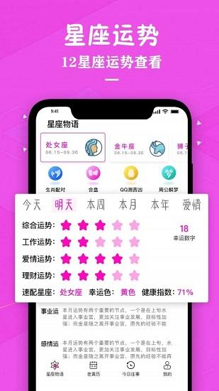 星座运势专家app v4.3.3