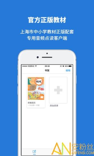 申学教材点读app v5.5.1