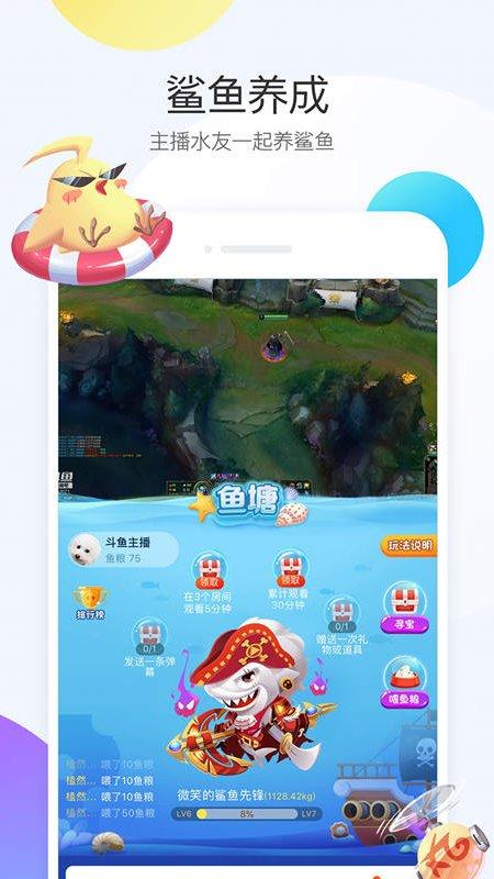 斗鱼直播app v5.2.4