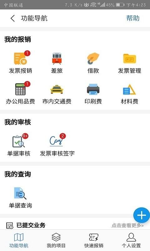 天财智慧财务app v5.0.1