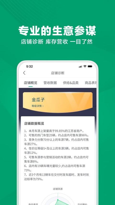 瓜子车好卖商家版 v3.2.4