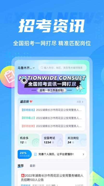 辅警协警考试聚题库最新版 v4.5.3