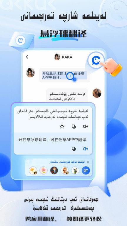 kakkuk维汉翻译手机版app v6.0.4