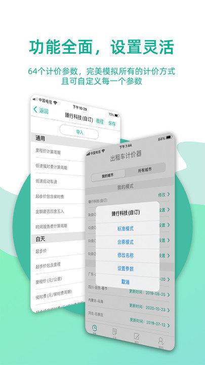 出租车计价器手机版 v3.4.3