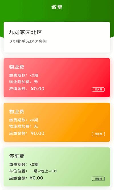 助业业主端app v4.2.3