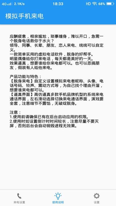 模拟手机来电app v4.3.4