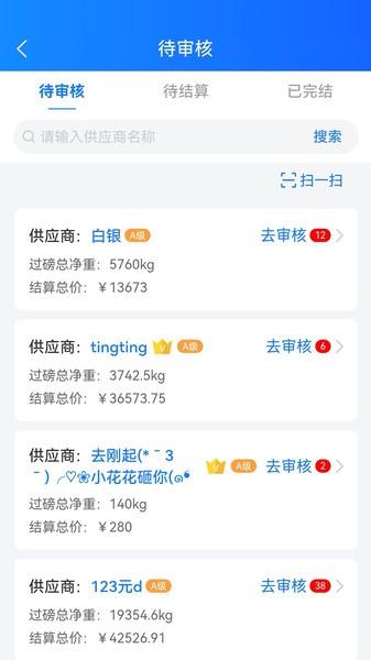 中废通智能官方版 v4.0.1