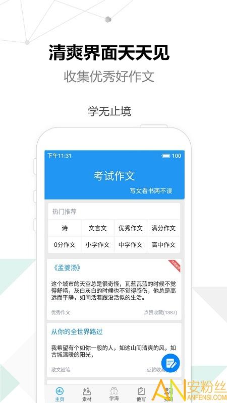考试作文app v6.0.4