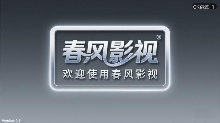 春风影视电视盒子版 v5.1.2