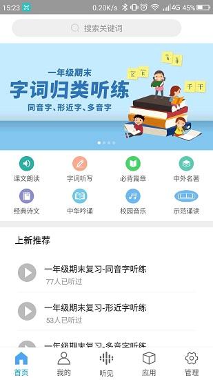 听见时代最新版 v5.5.4