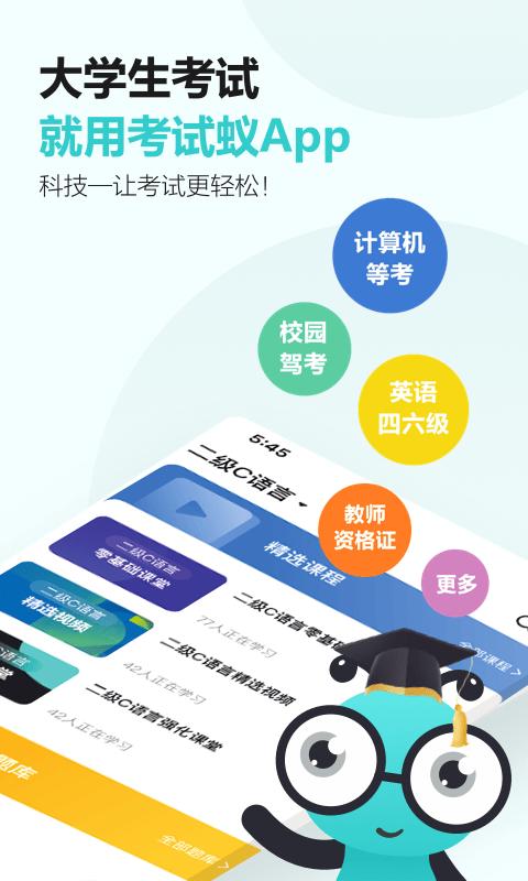 考试蚁app v3.0.3