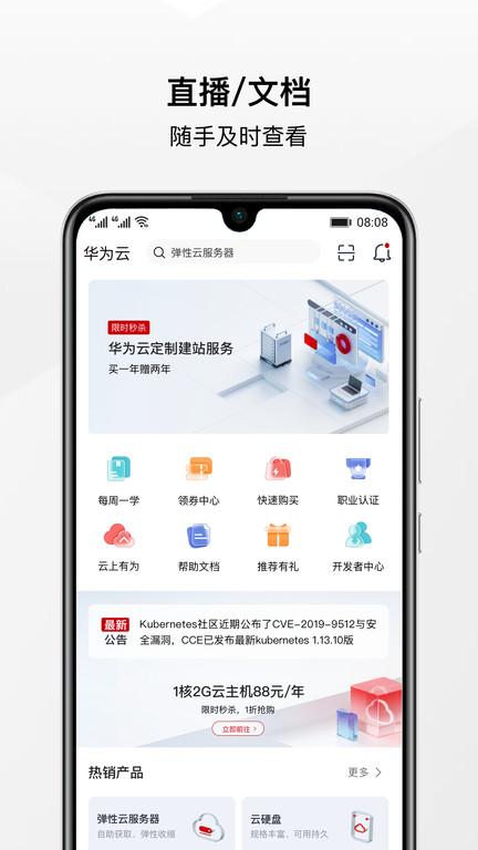 华为云服务客户端 v6.2.3