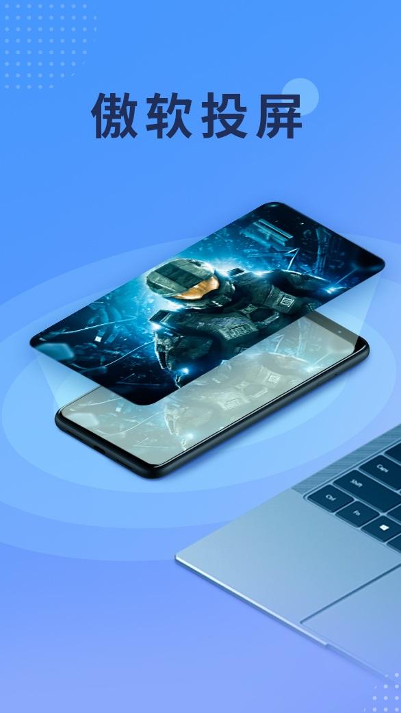 傲软投屏软件免费版(ApowerMirror) v3.0.4