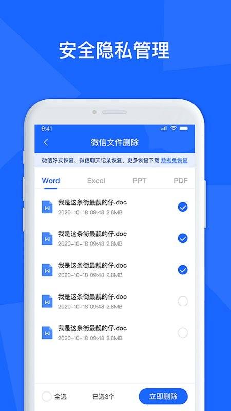 聊天记录数据管家app v6.5.2