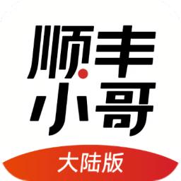 顺丰小哥app官方最新版本
