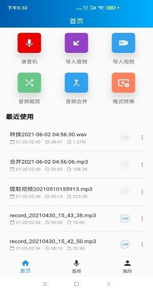 语音转写大师app v4.2.2