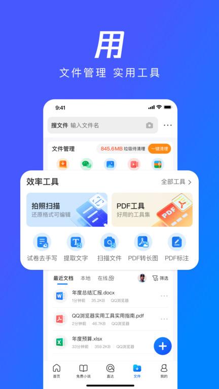 QQ浏览器2025最新版本 v5.0.3