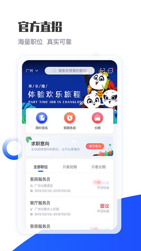 长隆Job招聘平台 v3.0.3