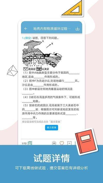 高考地理通app v4.3.2