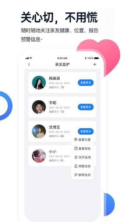 腕上监护app v5.5.1