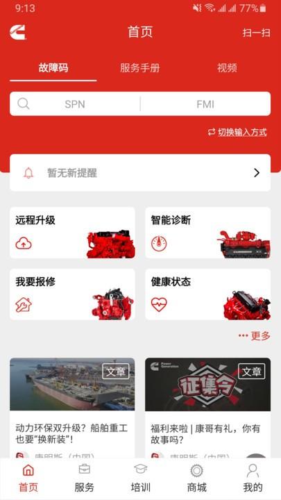 e路康明斯app v3.0.1