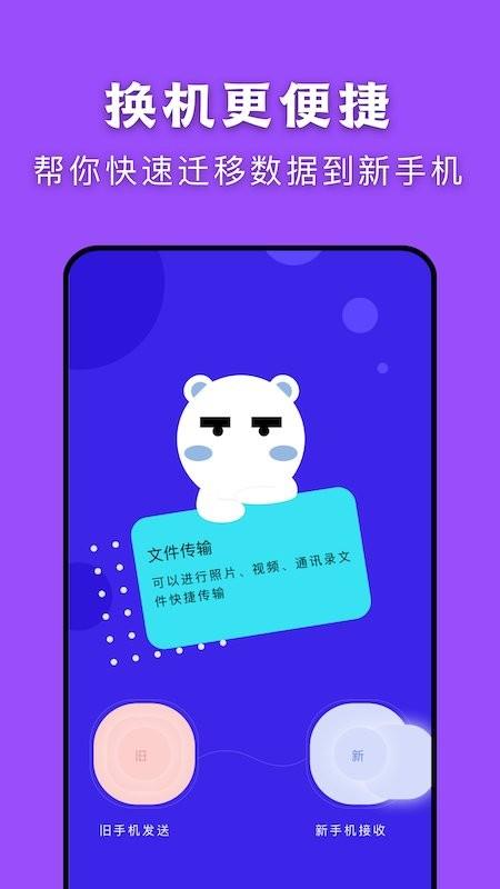 闪传传输助手app(换机) v6.4.2