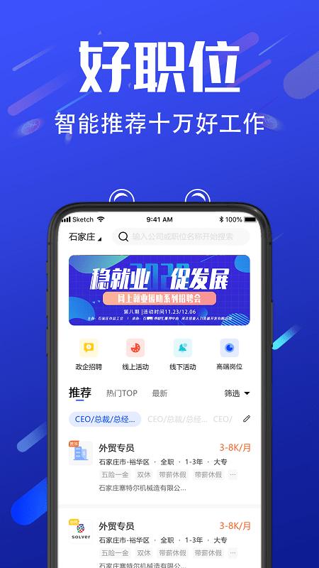 诺聘官方版 v6.4.1