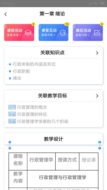 嘉课堂app官方版 v6.5.2